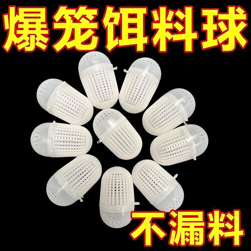 加密熟料虾笼饵料笼夜光诱饵球龙虾黄鳝饵料盒蚯蚓盒鱼笼饵料球