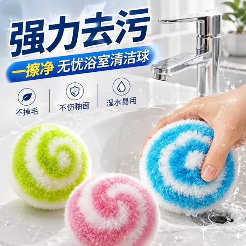 新款魔法清洁球浴室卫生间洗手池台面瓷砖墙面清洁刷浴缸水龙头刷