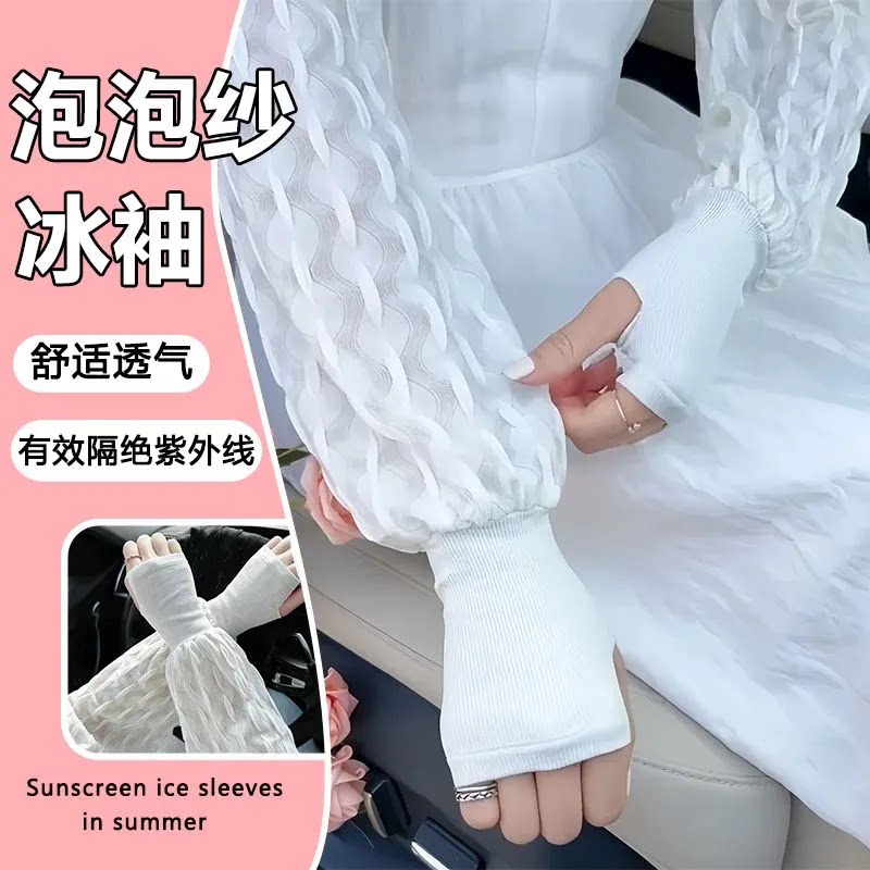 防晒冰袖2026新款女夏薄款冰丝袖套袖口宽松加大户外开车骑行护臂