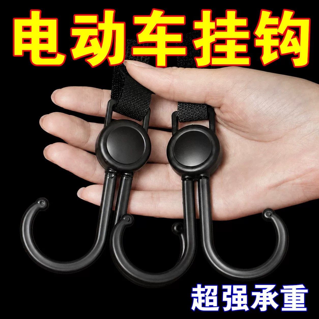 电动车挂钩双钩挂钩婴儿车推车挂包专用勾遛娃神器儿童车通用钩子