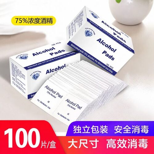 75度一次性酒精棉片手机消毒棉片大号旅行清洁耳洞单独包装100片