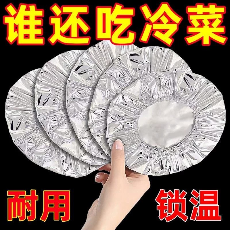 锡纸保温套耐高温保鲜保温盖食品级铝箔膜套厨房冰箱家用隔热菜罩