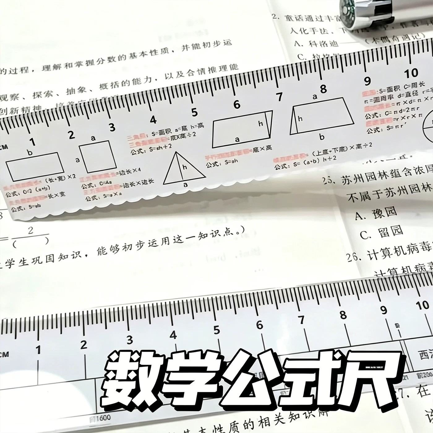 数学图形公式直尺学生学习初中小学尺子个性创意高颜值送朋友文具