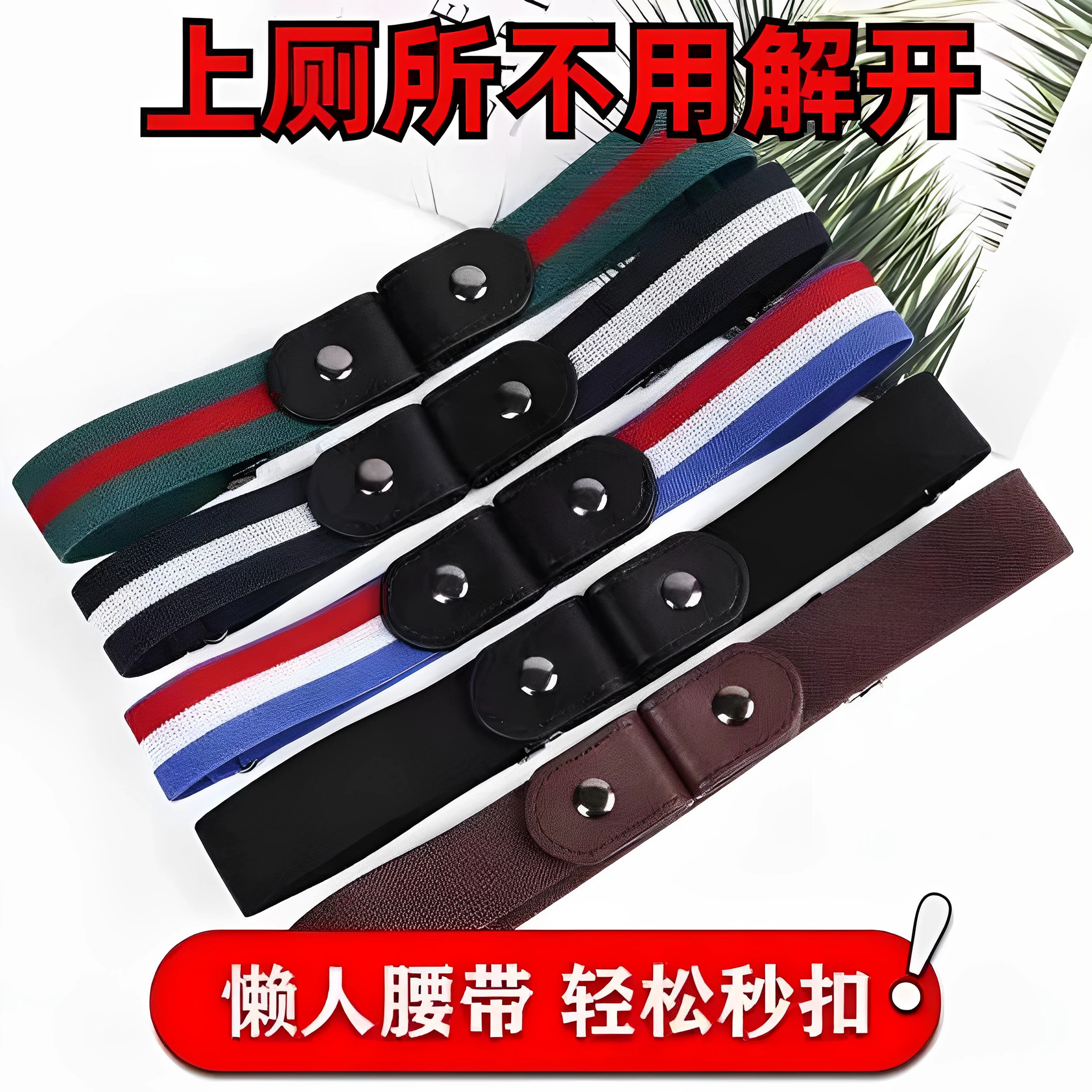隐形无痕帆布懒人松紧腰带