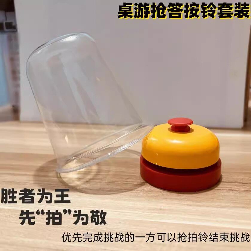 桌游教具抢答手拍铃铛