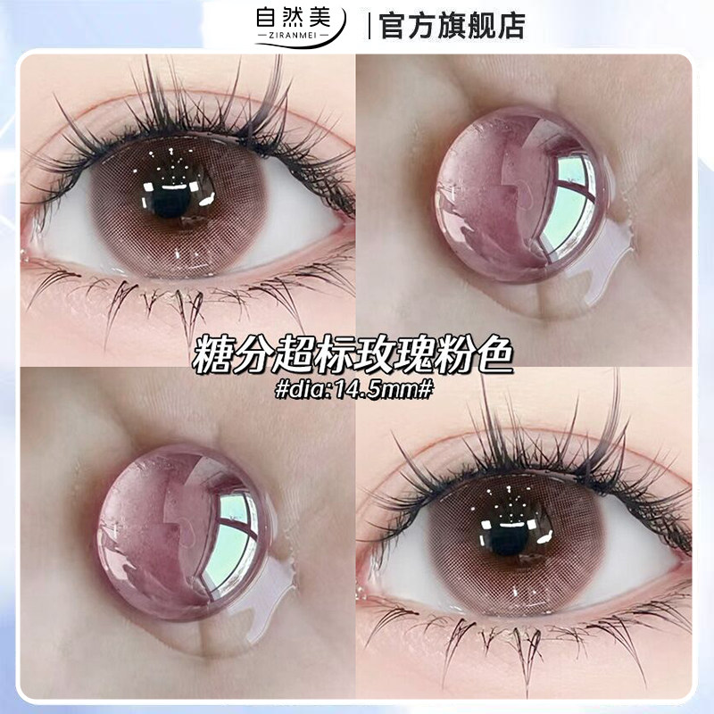 自然美瞳超糖玫瑰粉大直径彩色隐形眼镜半年抛2片装官方旗舰店HM