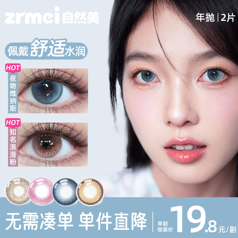 自然美美瞳一年抛2025年新款知名浪漫大直径夜吻维纳斯隐形眼镜LM