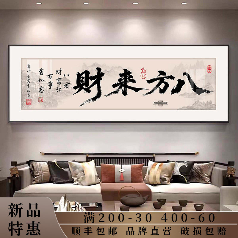 八方来财书法定制牌匾装饰画