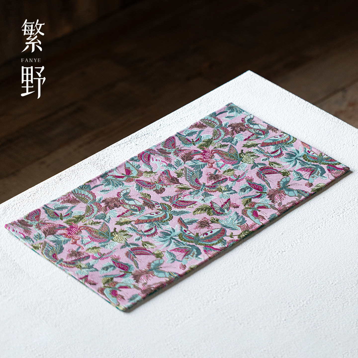 繁野 碧绯双映织锦双面茶席高颜值刺子绣干泡席高颜值桌布茶布垫