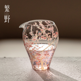 繁野梅暄高硼硅耐热玻璃公道杯高颜值透明茶海分茶器家用茶具公杯