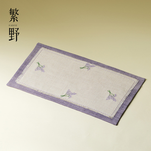 繁野 棉麻刺子绣丁香花茶席高颜值桌面干泡席茶桌茶几隔热桌垫子