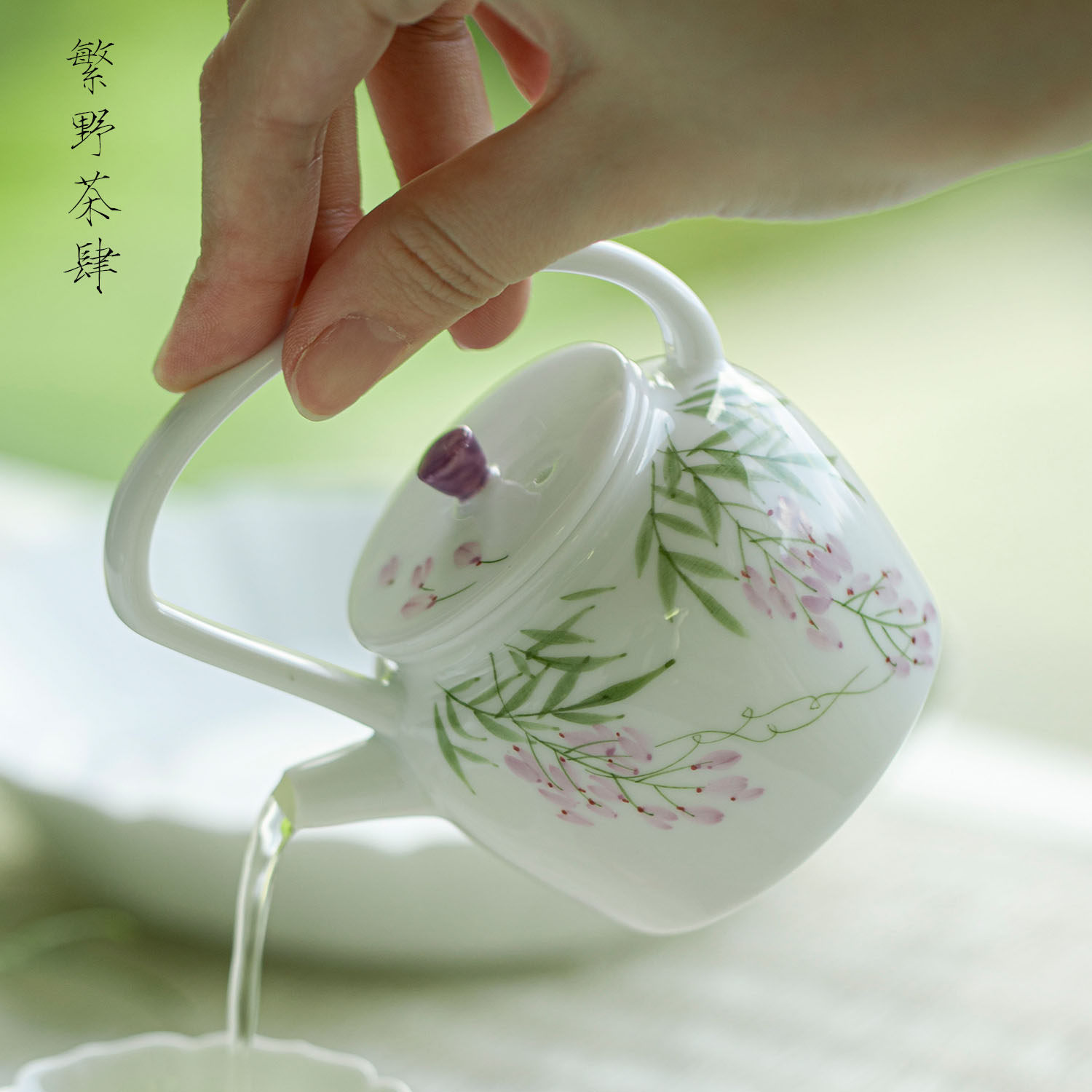 繁野白瓷手绘紫藤斜把提梁壶