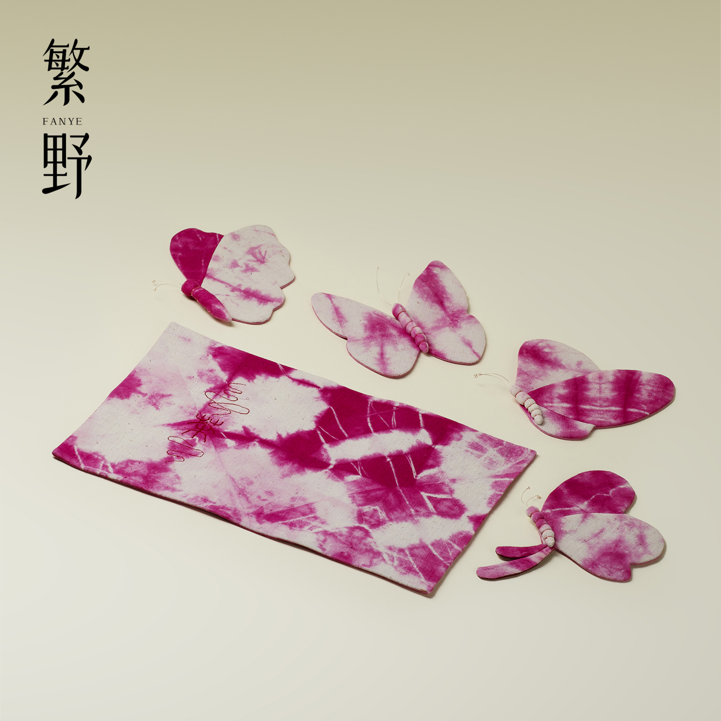 繁野 植物扎染茶席杯垫布艺套组高颜值茶空间干泡席茶垫茶具配件