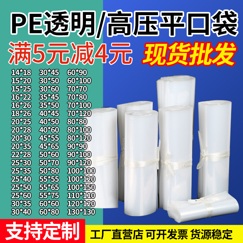 平口袋加厚透明pe袋大中小号胶袋高压薄膜袋收纳内膜袋平口塑料袋