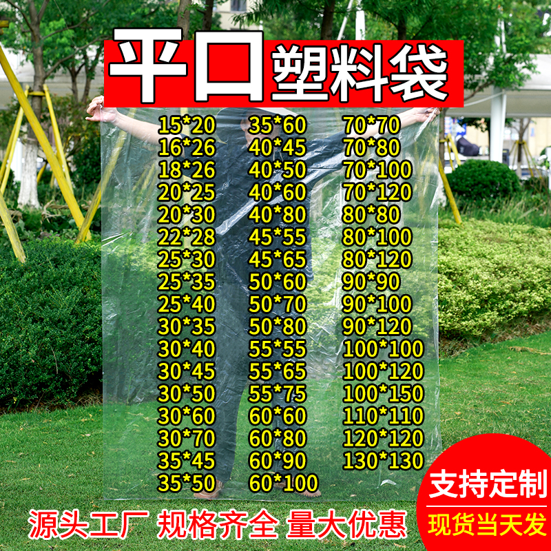 大号平口塑料袋可定制pe材质加厚