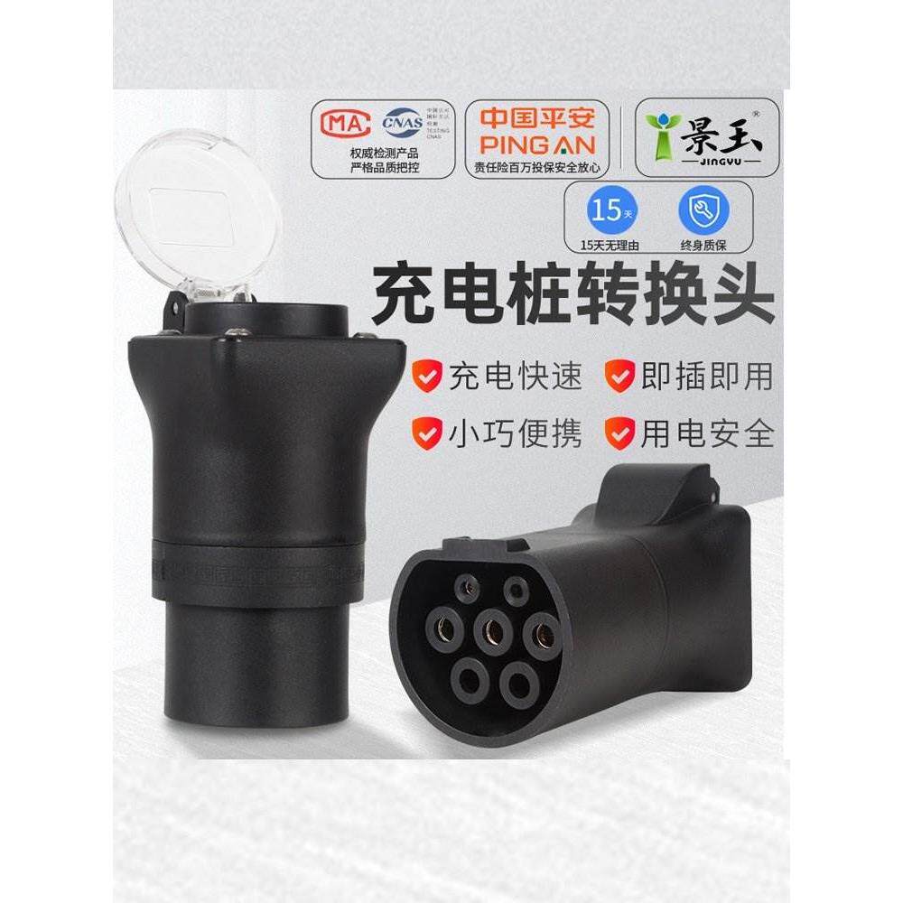 汽车充电桩转换头交流桩取电器220v转接头电摩电车房车充电转插头