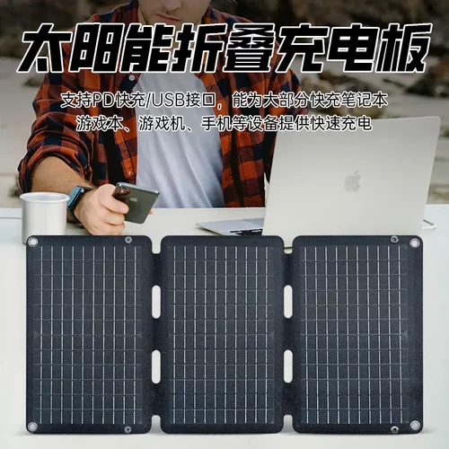 30W三折叠太阳能包户外露营USB