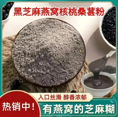 【以黑养黑】黑芝麻燕窝核桃桑葚