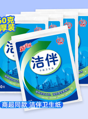 洁云洁伴平板卫生纸460克g纸巾卫生间家用厕纸草纸手纸实惠装