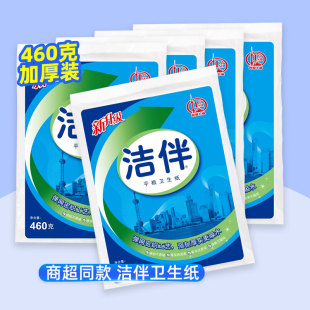 洁云洁伴平板卫生纸460克g纸巾卫生间家用厕纸草纸手纸实惠装