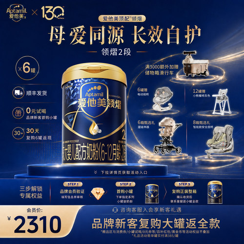 超级88】爱他美领熠二段官方旗舰店奶粉婴儿2段800g*6罐正品