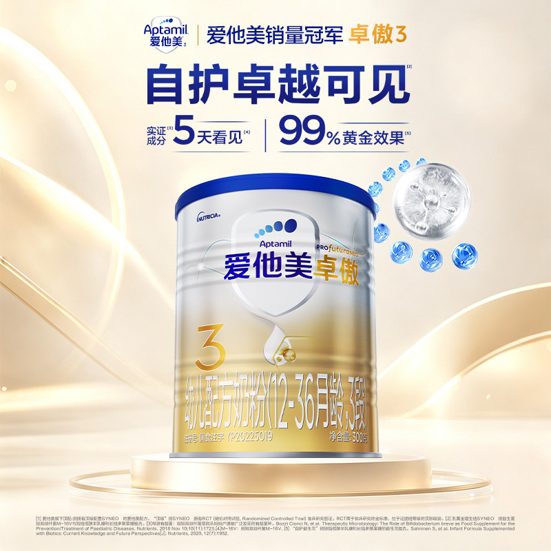 爱他美旗舰店】爱他美卓傲3段幼儿配方奶粉300g12-36个月三段婴儿