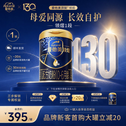 爱他美旗舰店】领熠一段800g奶粉