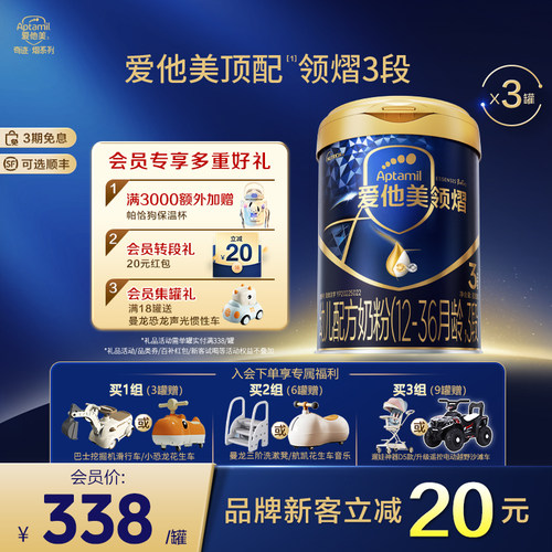 旗舰店】领熠3段800g*3进口奶粉