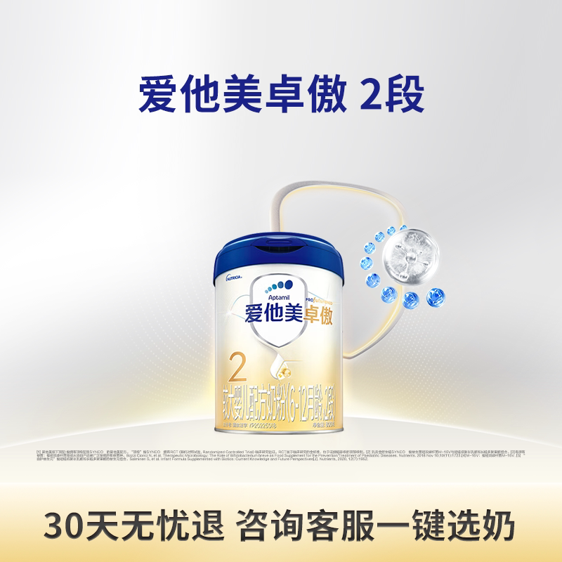 爱他美官方旗舰店】卓傲2段婴儿配方奶粉800g*1罐6-12个月