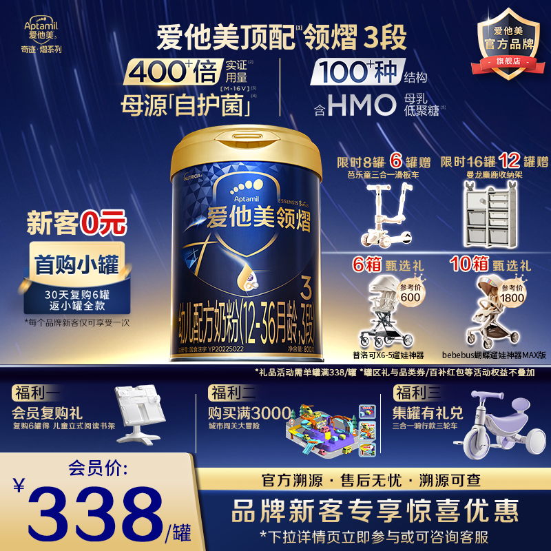 爱他美旗舰店】爱他美领熠3段幼儿配方奶粉800g*1罐12-36个月进口