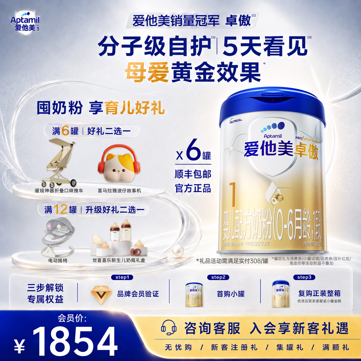 会员专用】爱他美1段卓傲官方旗舰店配方奶粉婴儿800g*6罐正品图片