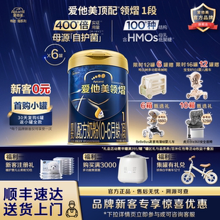6罐正品 大促特惠 爱他美领熠一段官方旗舰店奶粉婴儿1段800g
