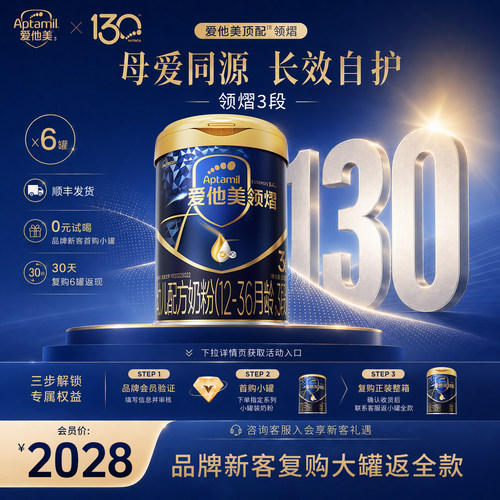 爱他美旗舰店】爱他美领熠3段幼儿配方奶粉800g*6罐12-36个月三段