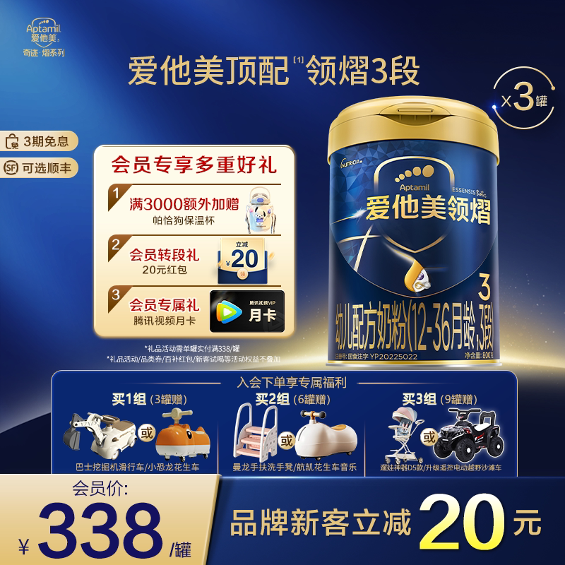 爱他美旗舰店】爱他美领熠3段幼儿配方奶粉800g*3罐12-36个月进口