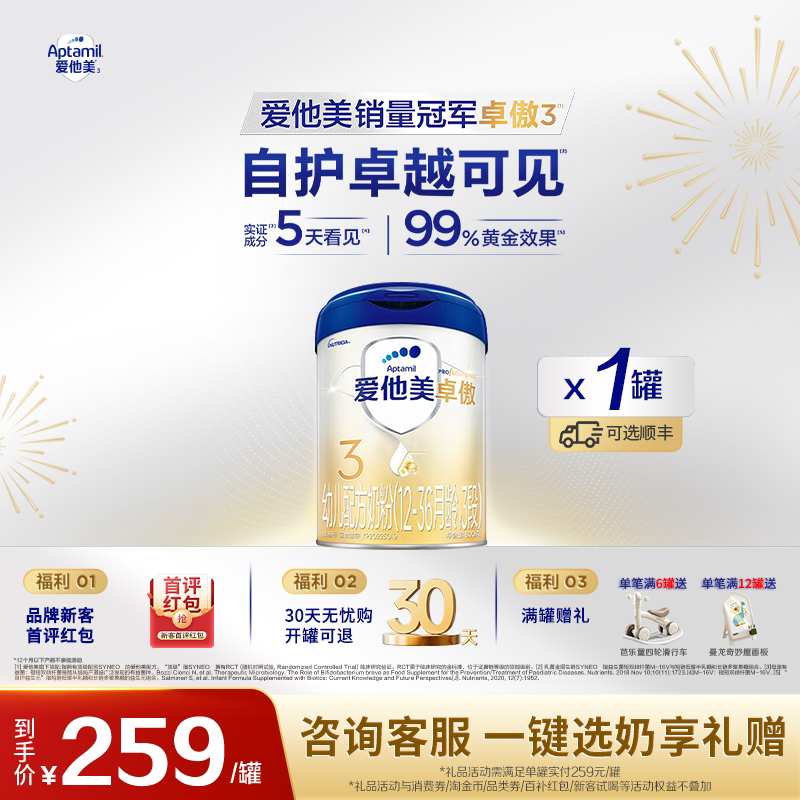 大促特惠】爱他美3段卓傲官方旗舰店配方奶粉婴儿800g*1罐正品