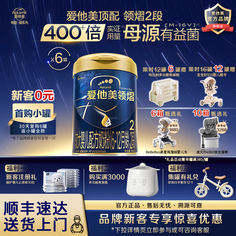 大促特惠】爱他美领熠二段官方旗舰店奶粉婴儿2段800g*6罐正品