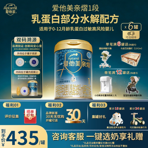 爱他美亲熠特殊医学用途婴儿乳蛋白部分水解配方900g*6罐