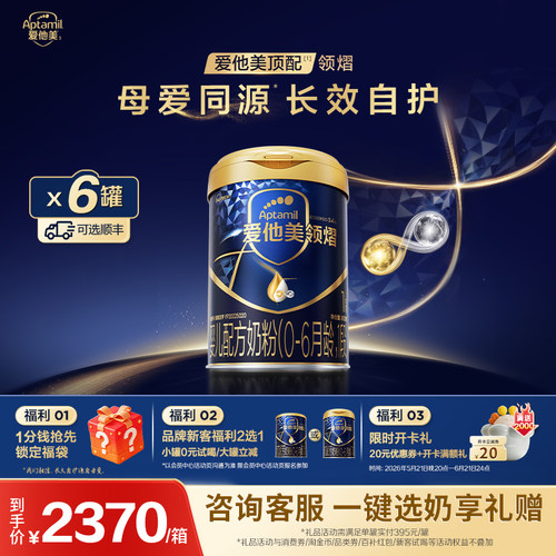 【会员专享】爱他美领熠1段婴儿奶粉一段800g*6罐官方旗舰店正品