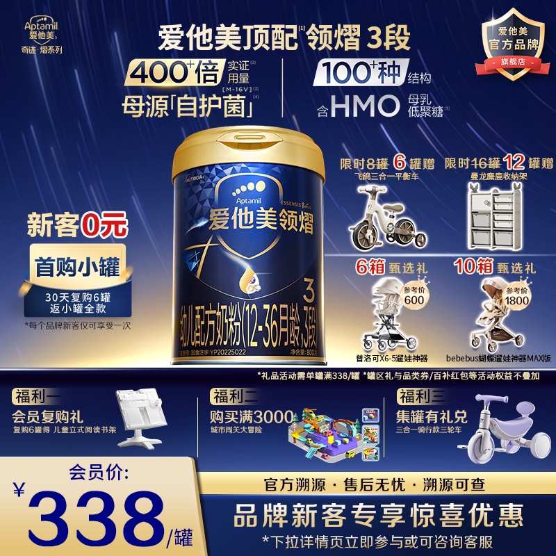 爱他美旗舰店】爱他美领熠3段幼儿配方奶粉800g*1罐12-36个月进口