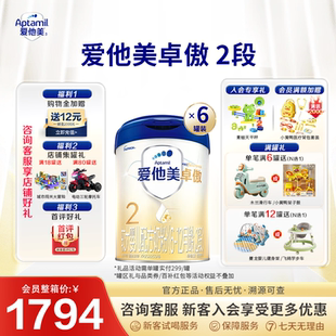 6罐6 配方奶粉800g 12个月婴儿二段 卓傲2段官方正品 爱他美旗舰店
