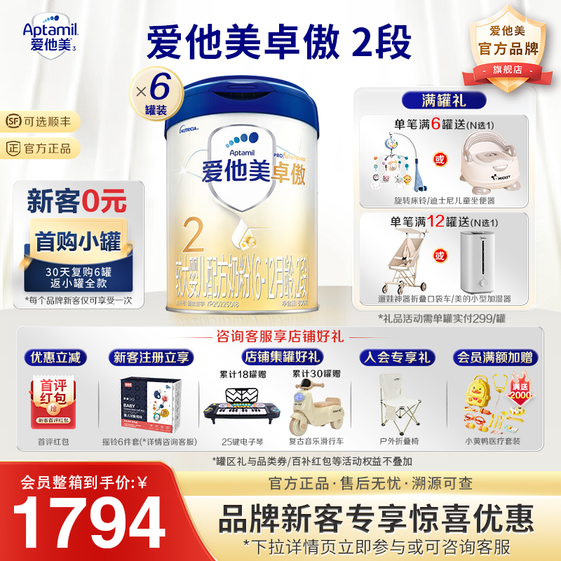 大促特惠】爱他美2段卓傲官方旗舰店配方奶粉婴儿800g*6罐正品