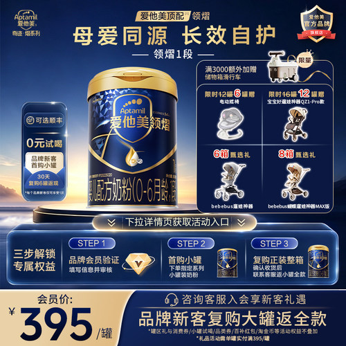 旗舰店】爱他美领熠1段婴儿配方奶粉800g*1罐0-6个月宝宝一段进口