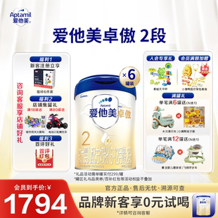 12个月婴儿二段 爱他美旗舰店 卓傲2段官方正品 配方奶粉800g 6罐6