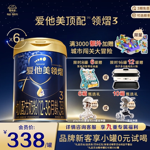 爱他美旗舰店 36个月三段 爱他美领熠3段幼儿配方奶粉800g 6罐12