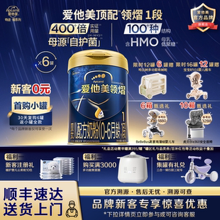 【会员专享】爱他美领熠1段婴儿奶粉一段800g*6罐官方旗舰店正品