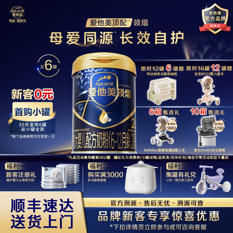 旗舰店】爱他美领熠2段配方奶粉800g*6罐6-12个月婴儿宝宝二段