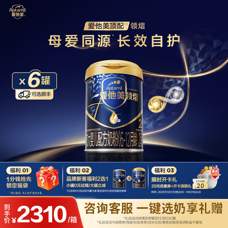 618狂欢节】爱他美领熠二段官方旗舰店奶粉婴儿2段800g*6罐正品