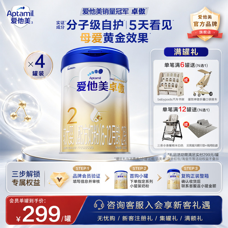 爱他美旗舰店】卓傲2段配方奶粉800g*1罐6-12个月婴儿二段正品
