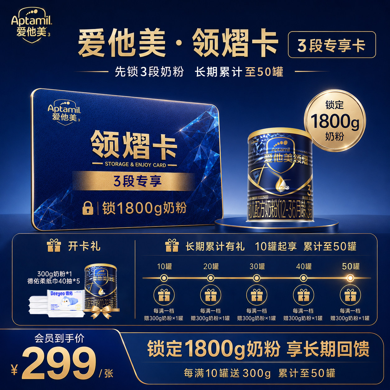 【领熠3段开卡立省 一单回本】 爱他美领熠3段奶粉300g领熠卡图片