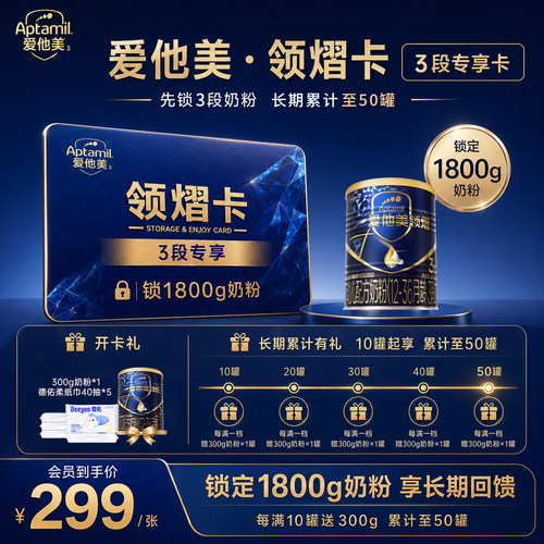【领熠3段开卡立省 一单回本】 爱他美领熠3段奶粉300g领熠卡